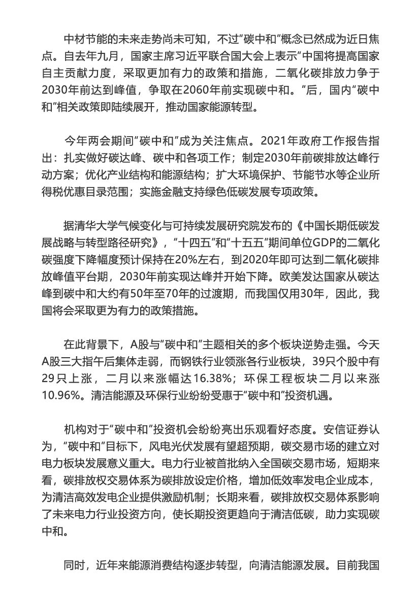 “碳中和”不是万金油！七连板公司频发风险提示_第6页