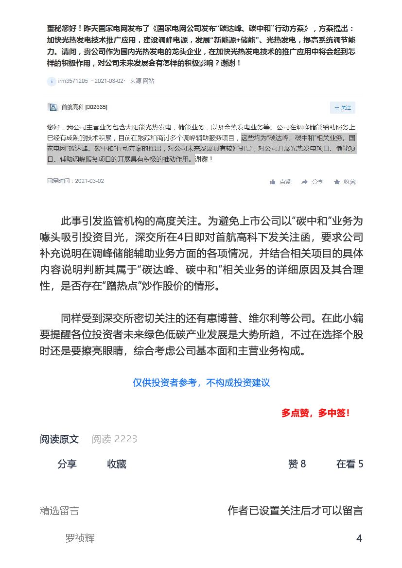 “碳中和”不是万金油！七连板公司频发风险提示_第9页