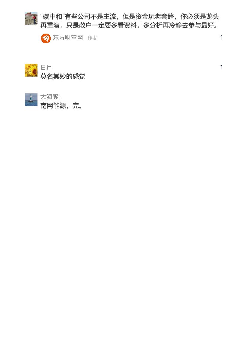 “碳中和”不是万金油！七连板公司频发风险提示_第10页