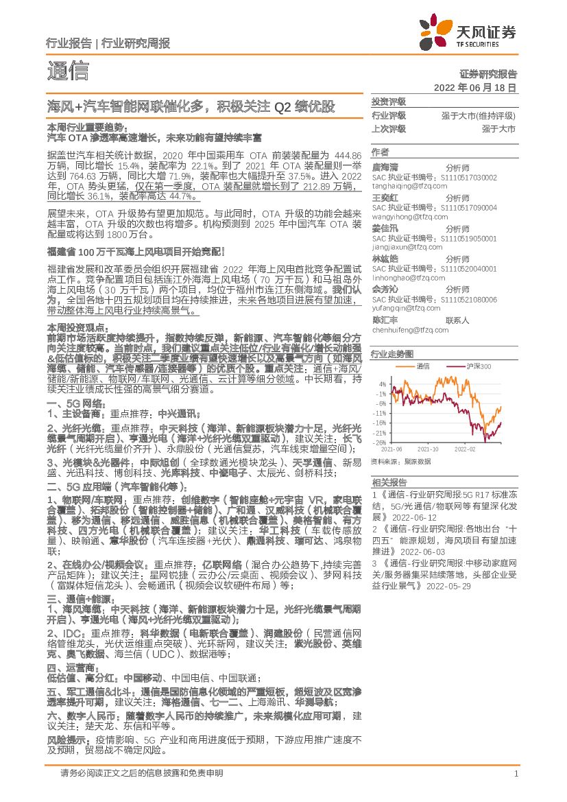 天风证券：通信行业研究周报：海风+汽车智能网联催化多，积极关注Q2绩优股