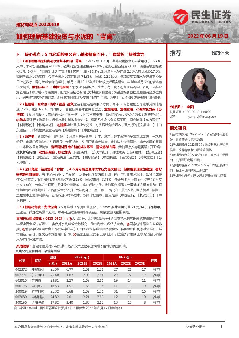 民生证券：建材周观点：如何理解基建投资与水泥的“背离”