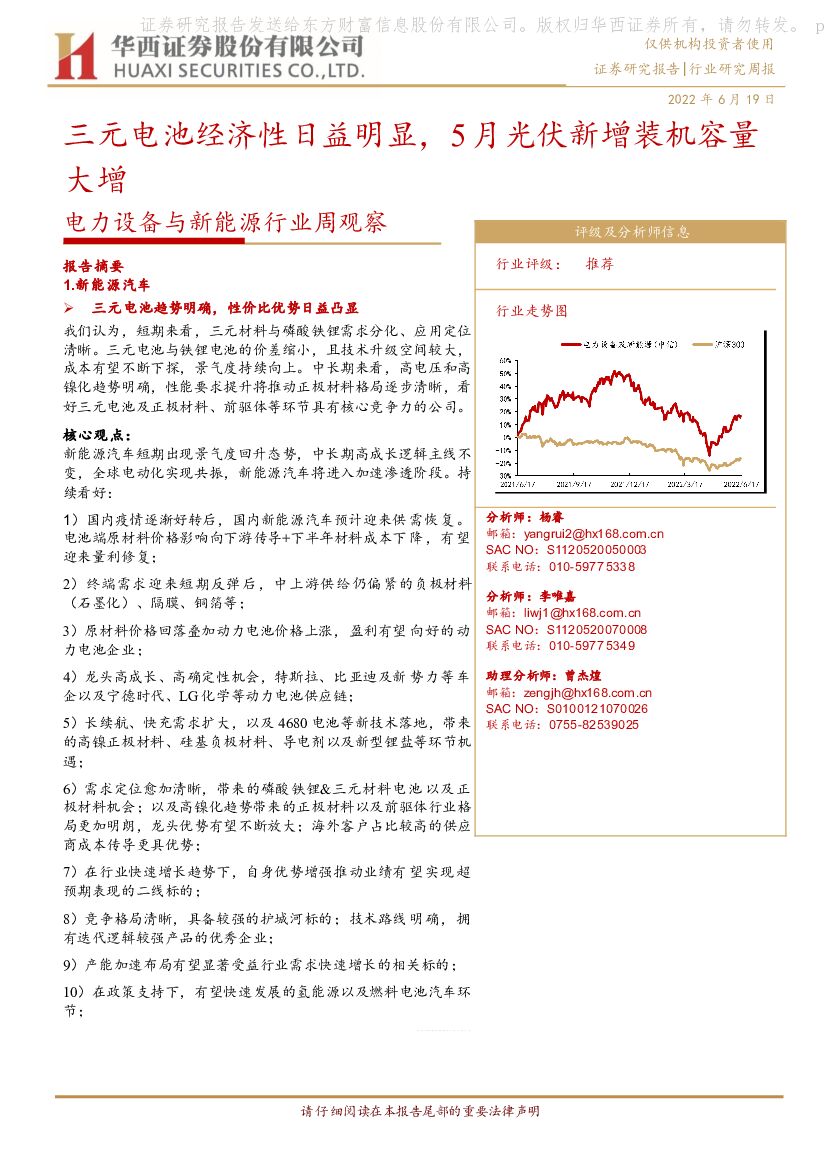 华西证券：电力设备与新能源行业周观察：三元电池经济性日益明显，5月光伏新增装机容量大增