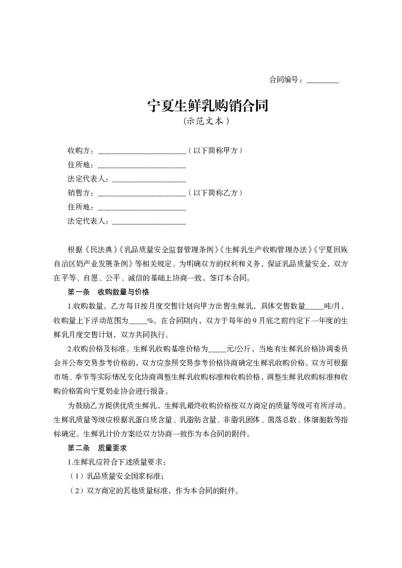 宁夏生鲜乳购销合同（示范文本）