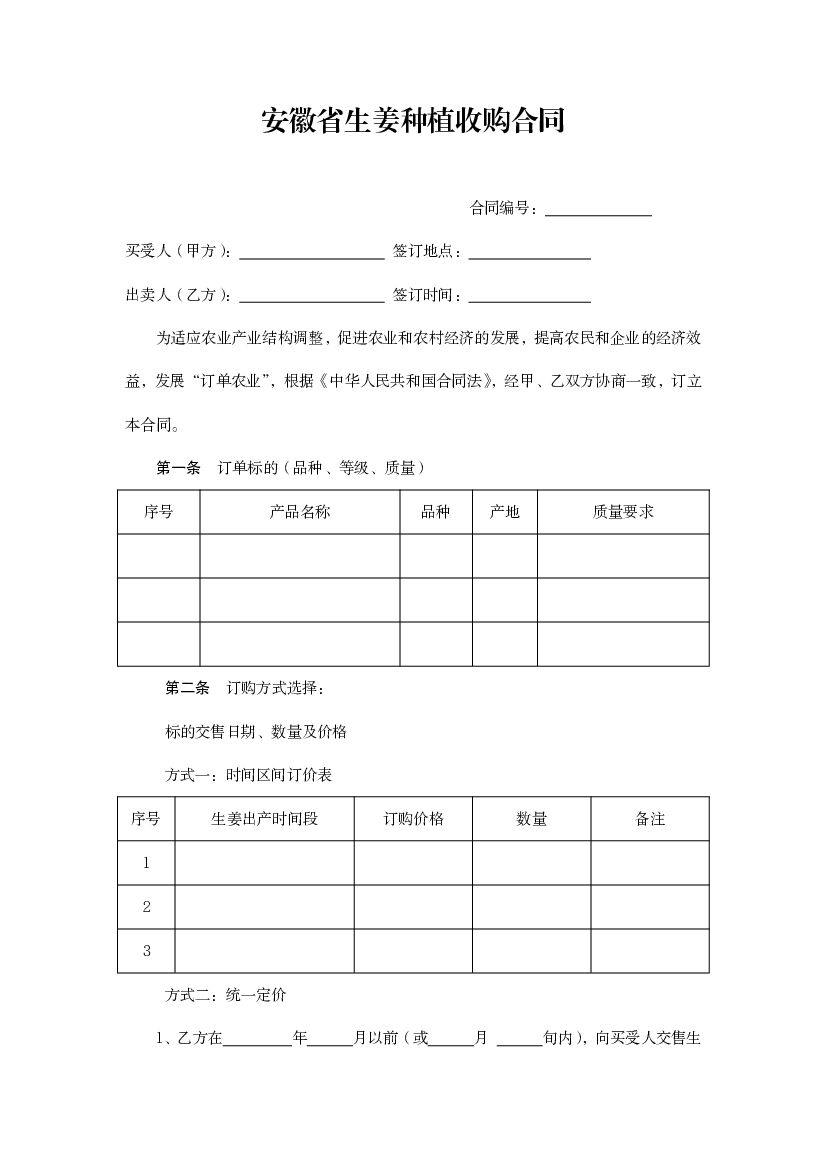 安徽省生姜种植收购合同