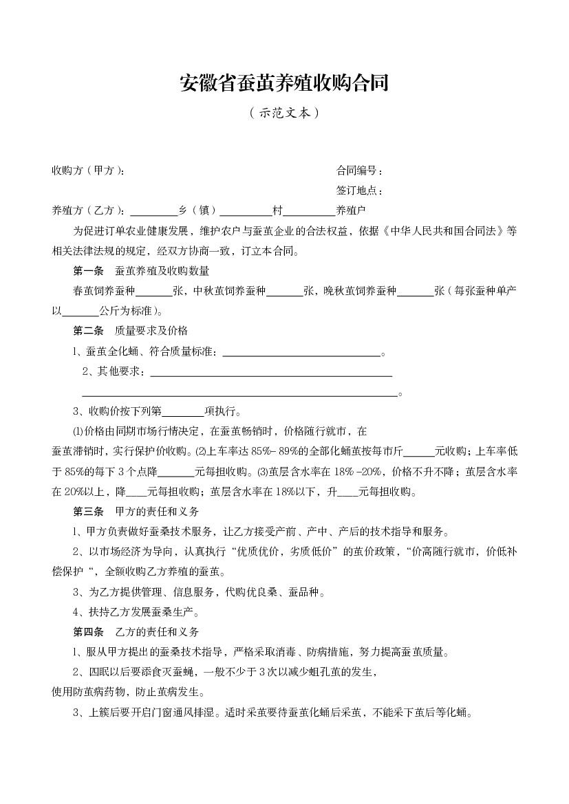 安徽省蚕茧养殖收购合同（示范文本）