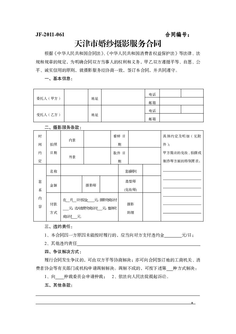 天津市婚纱摄影服务合同