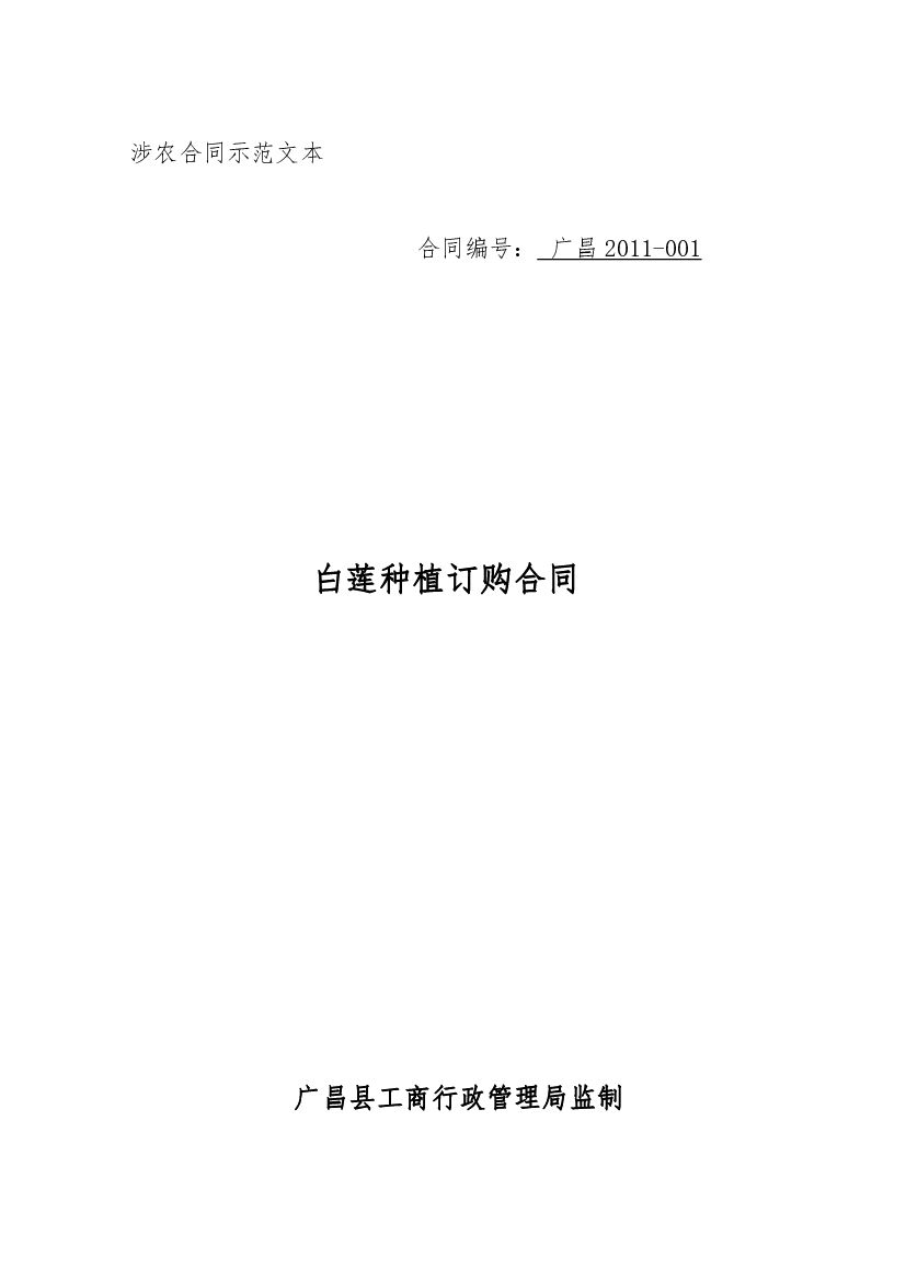 白莲种植订购合同