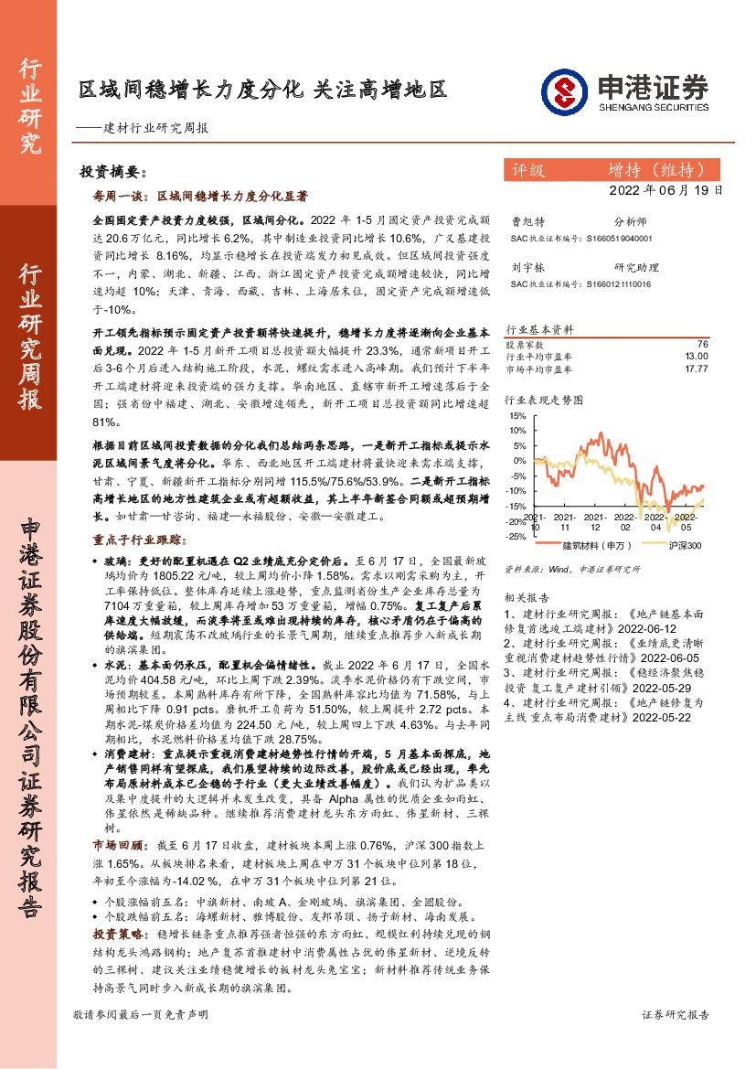 申港证券：建材行业研究周报：区域间稳增长力度分化 关注高增地区