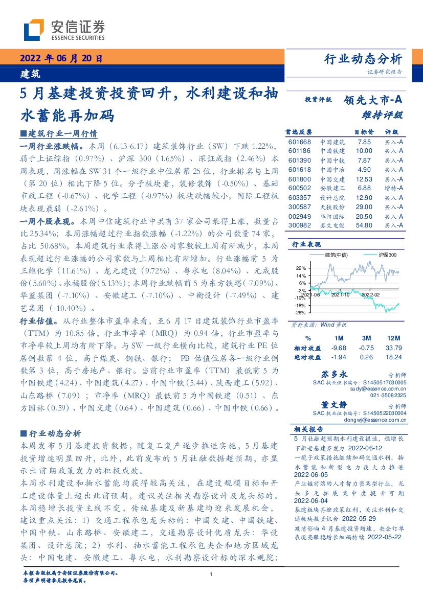 安信证券：建筑行业动态分析：5月基建投资投资回升，水利建设和抽水蓄能再加码 海报