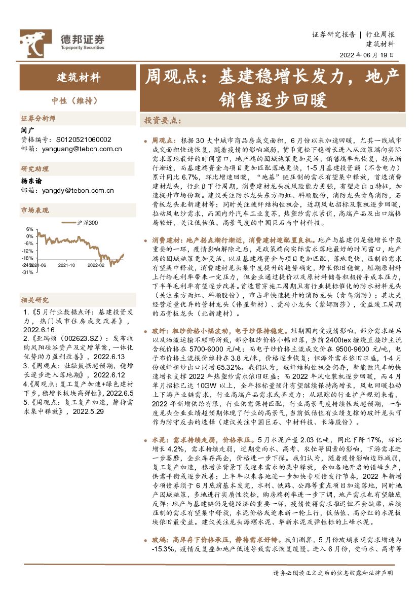 德邦证券：建筑材料行业周观点：基建稳增长发力，地产销售逐步回暖