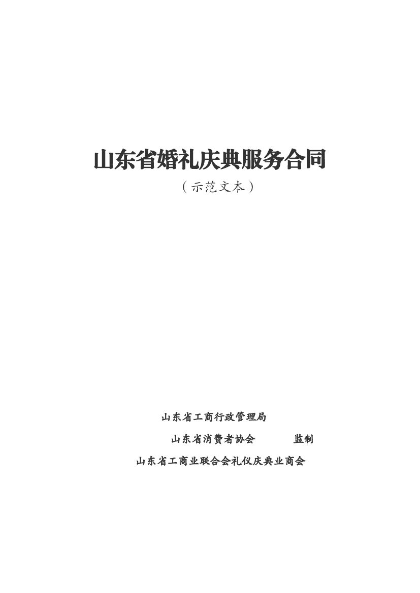 LF-2013-0201 辽宁省住宅室内装饰装修工程施工合同（示范文本）