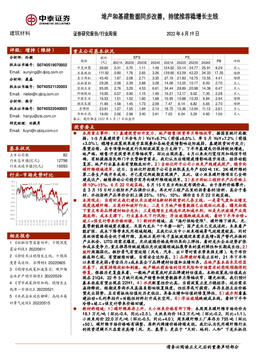 中泰证券：建筑材料行业周报：地产和基建数据同步改善，持续推荐稳增长主线