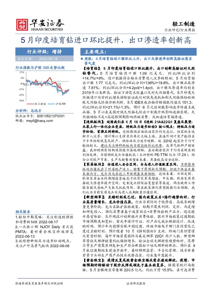 华安证券：轻工制造行业周报：5月印度培育钻进口环比提升，出口渗透率创新高