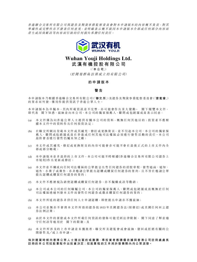 武汉有机控股港交所IPO上市招股说明书：中国及全球市场领先的甲苯衍生品供货商