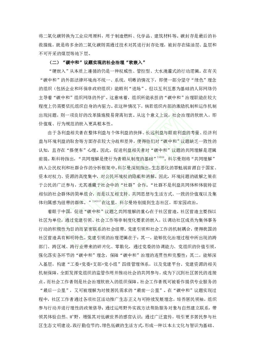 同济大学：超越“杰文斯悖论”：“碳中和”议题实现的社会治理驱动及其优化逻辑_第6页