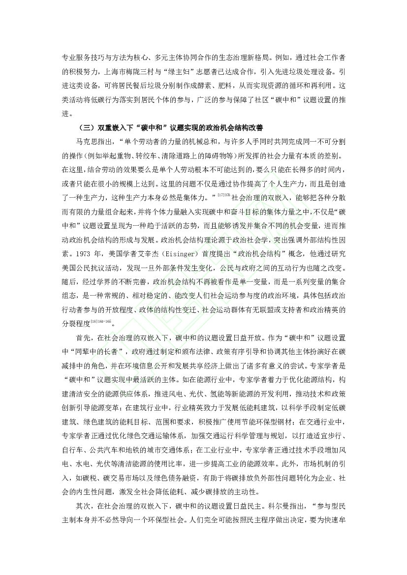 同济大学：超越“杰文斯悖论”：“碳中和”议题实现的社会治理驱动及其优化逻辑_第7页