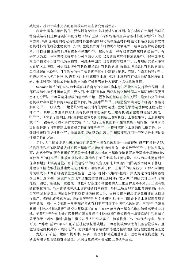 碳中和战略下煤矿区生态碳汇体系构建及功能提升展望_第6页