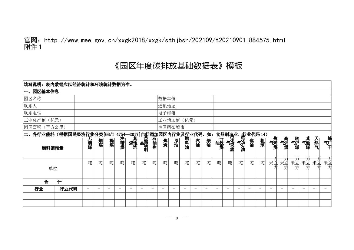 《园区年度碳排放基础数据表》模板