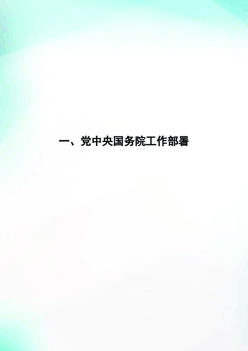 中国标准化研究院：2021年"碳达峰、碳中和"4月简报_第6页