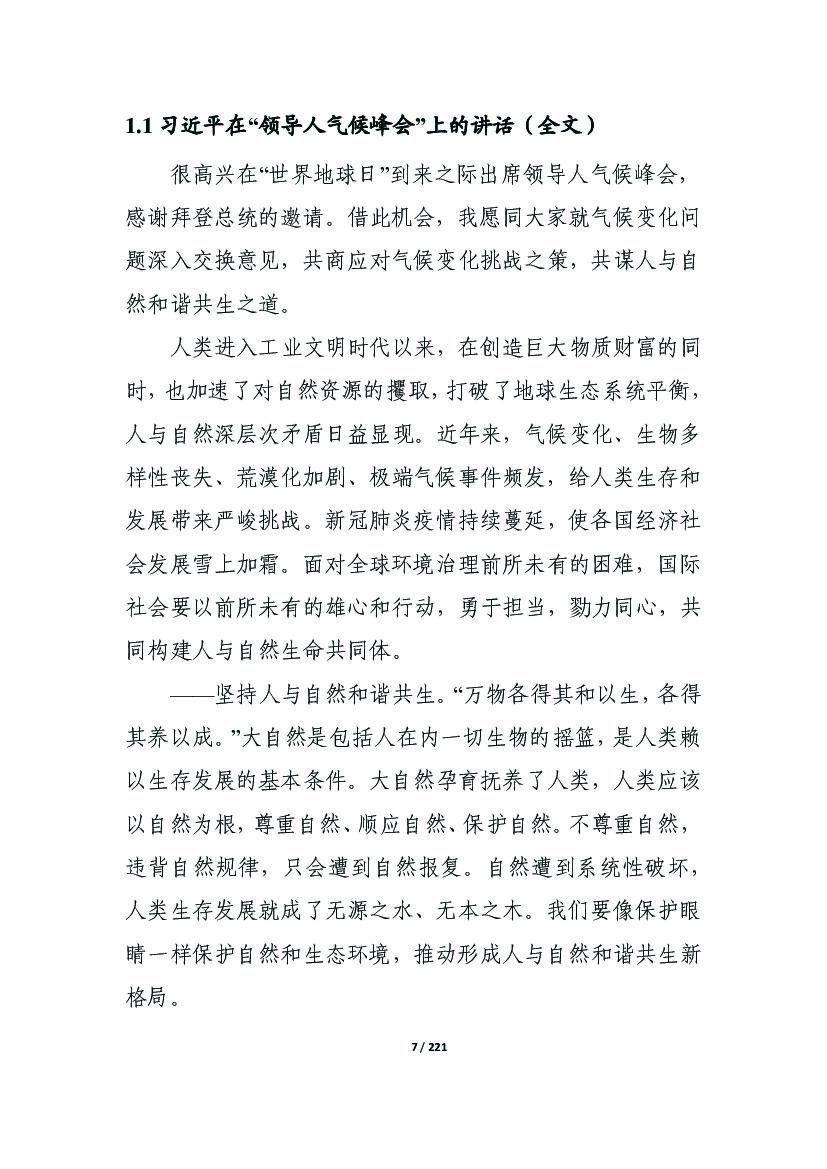 中国标准化研究院：2021年"碳达峰、碳中和"4月简报_第7页