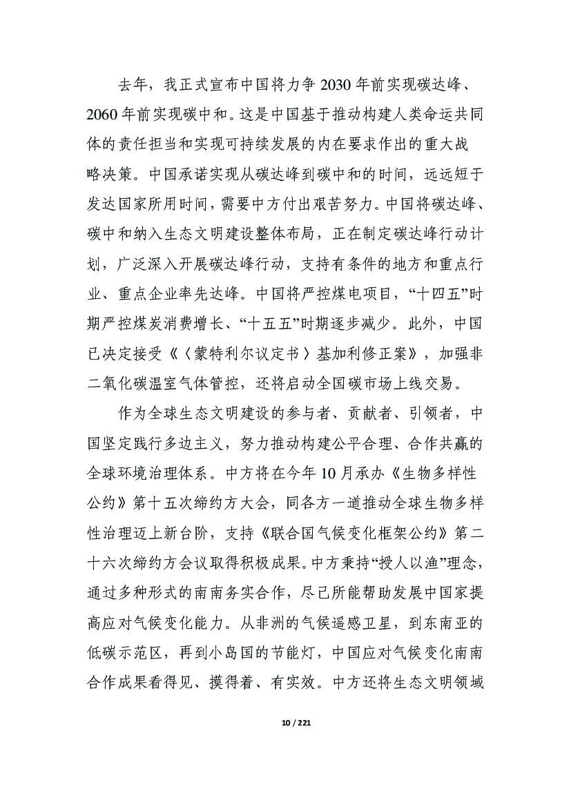 中国标准化研究院：2021年"碳达峰、碳中和"4月简报_第10页
