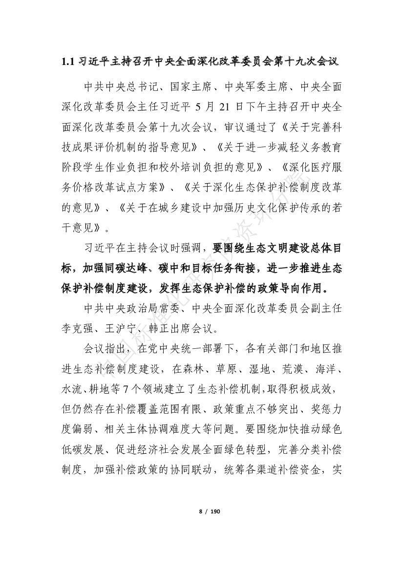 中国标准化研究院：“碳达峰、碳中和”5月简报_第8页