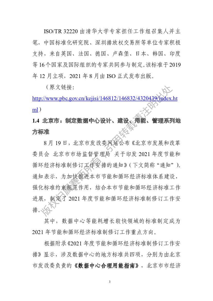 电子标准院：碳达峰碳中和工作简报（2021年9月刊）_第8页