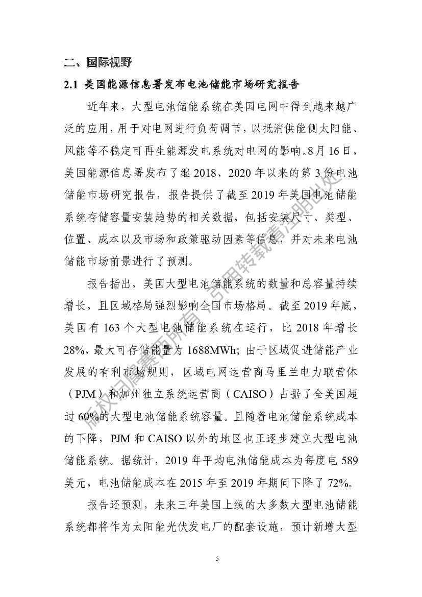 电子标准院：碳达峰碳中和工作简报（2021年9月刊）_第10页