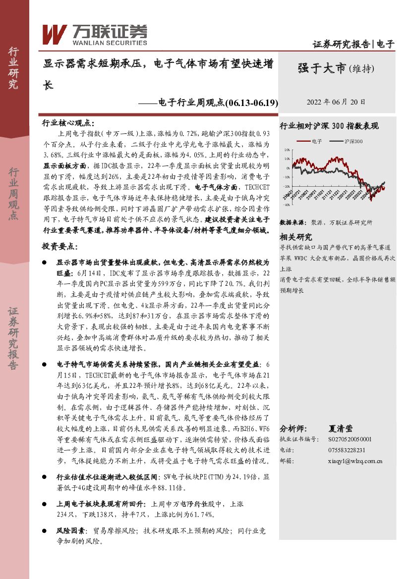 万联证券：电子行业周观点：显示器需求短期承压，电子气体市场有望快速增长