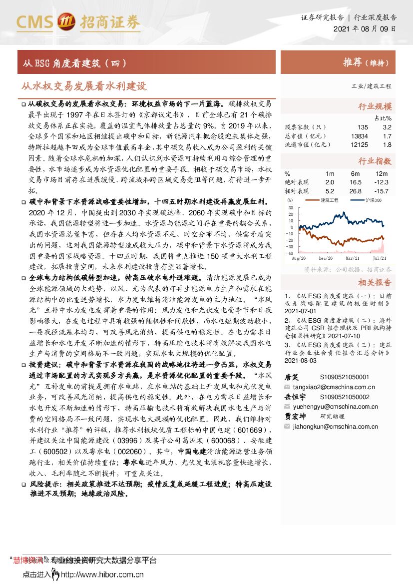 招商证券：建筑工程行业从ESG角度看建筑：从水权交易发展看水利建设