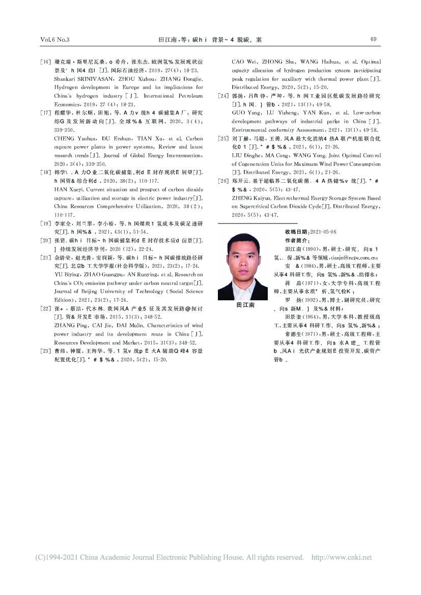 田江南：碳中和背景下的脱碳方案_第7页