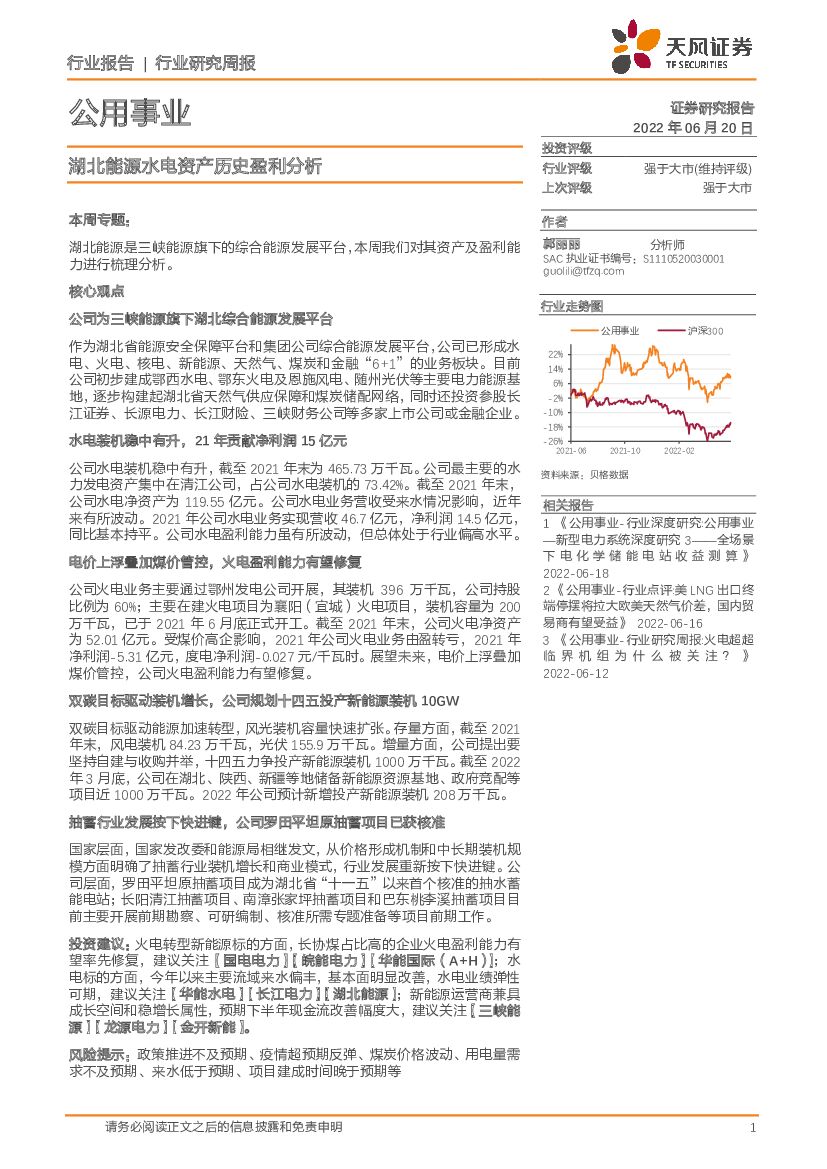 天风证券：公用事业行业研究周报：湖北能源水电资产历史盈利分析