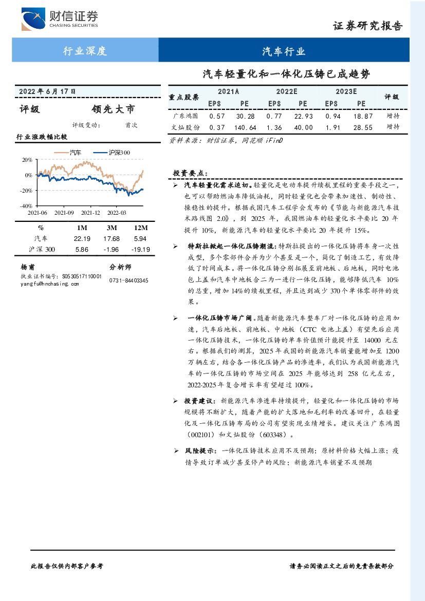 财信证券：汽车行业深度：汽车轻量化和一体化压铸已成趋势