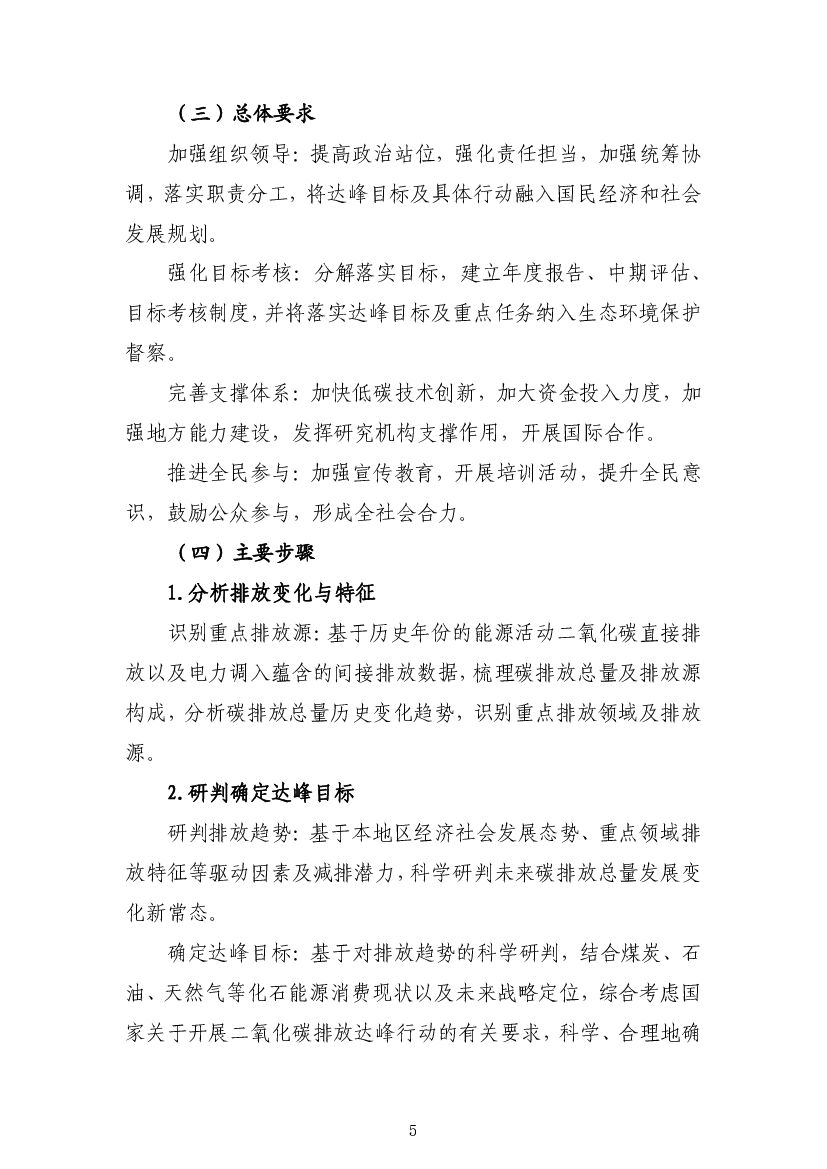 碳达峰碳中和行动方案汇编2021_第6页