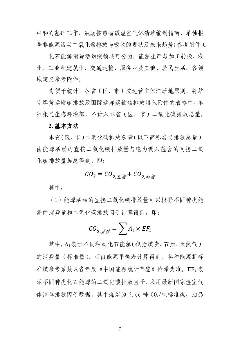 碳达峰碳中和行动方案汇编2021_第8页