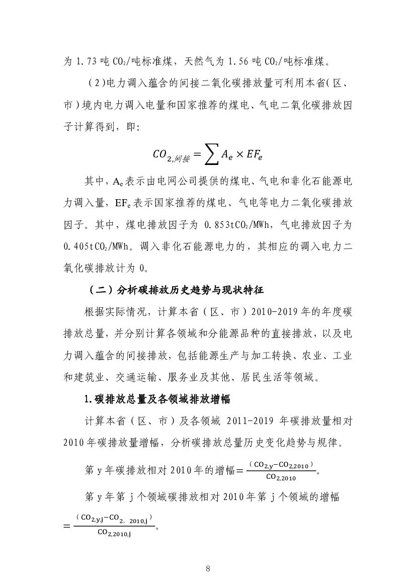 碳达峰碳中和行动方案汇编2021_第9页