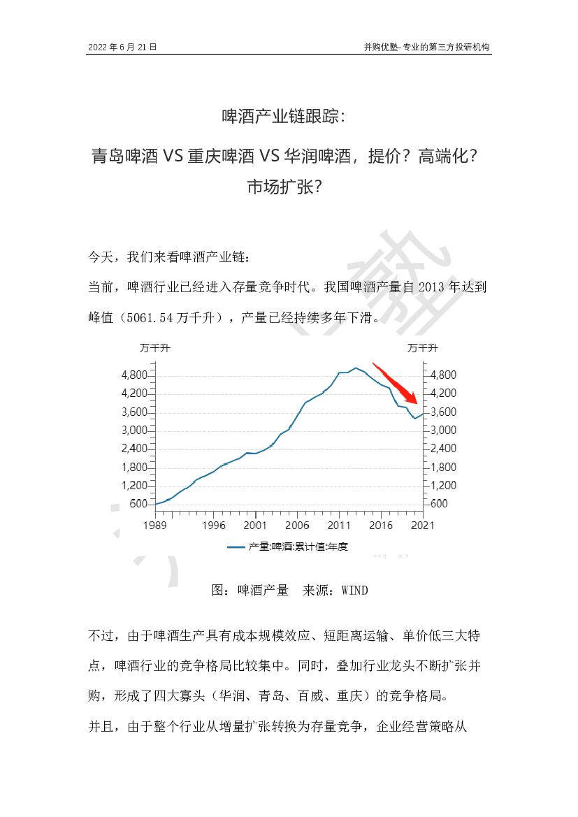并购优塾：啤酒产业链跟踪：青岛啤酒VS重庆啤酒VS华润啤酒，提价？高端化？市场扩张？