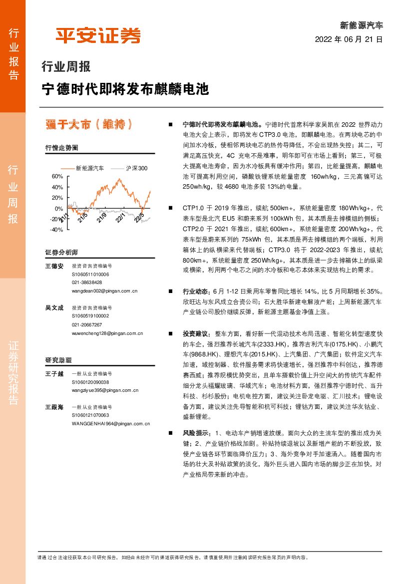 平安证券：新能源汽车行业周报：宁德时代即将发布麒麟电池