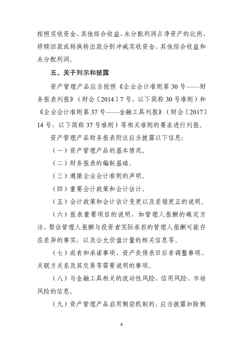 财政部：财政支持做好碳达峰碳中和工作的意见_第6页