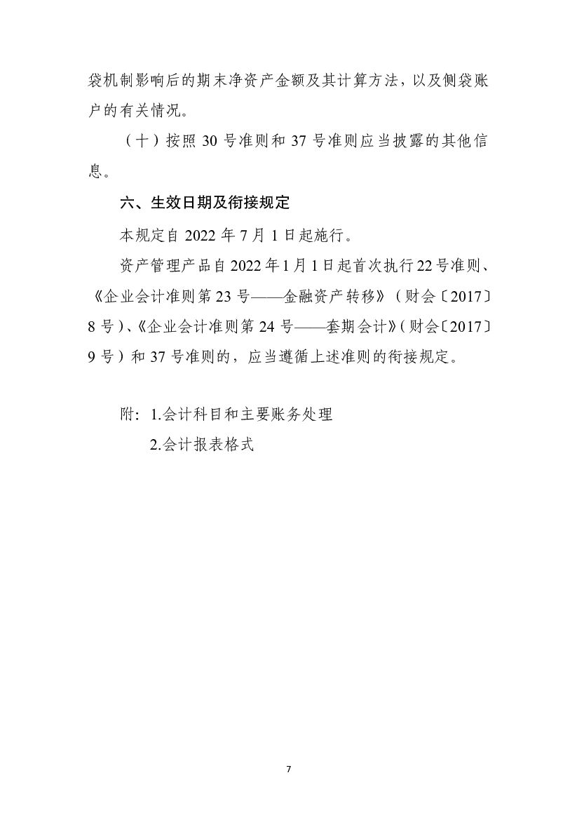 财政部：财政支持做好碳达峰碳中和工作的意见_第7页