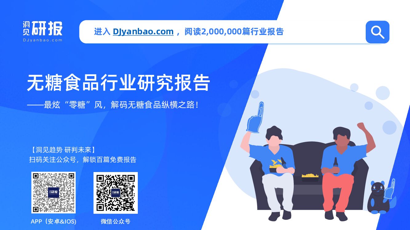 洞见研报：无糖食品行业研究报告——最炫“零糖”风，解码无糖食品纵横之路