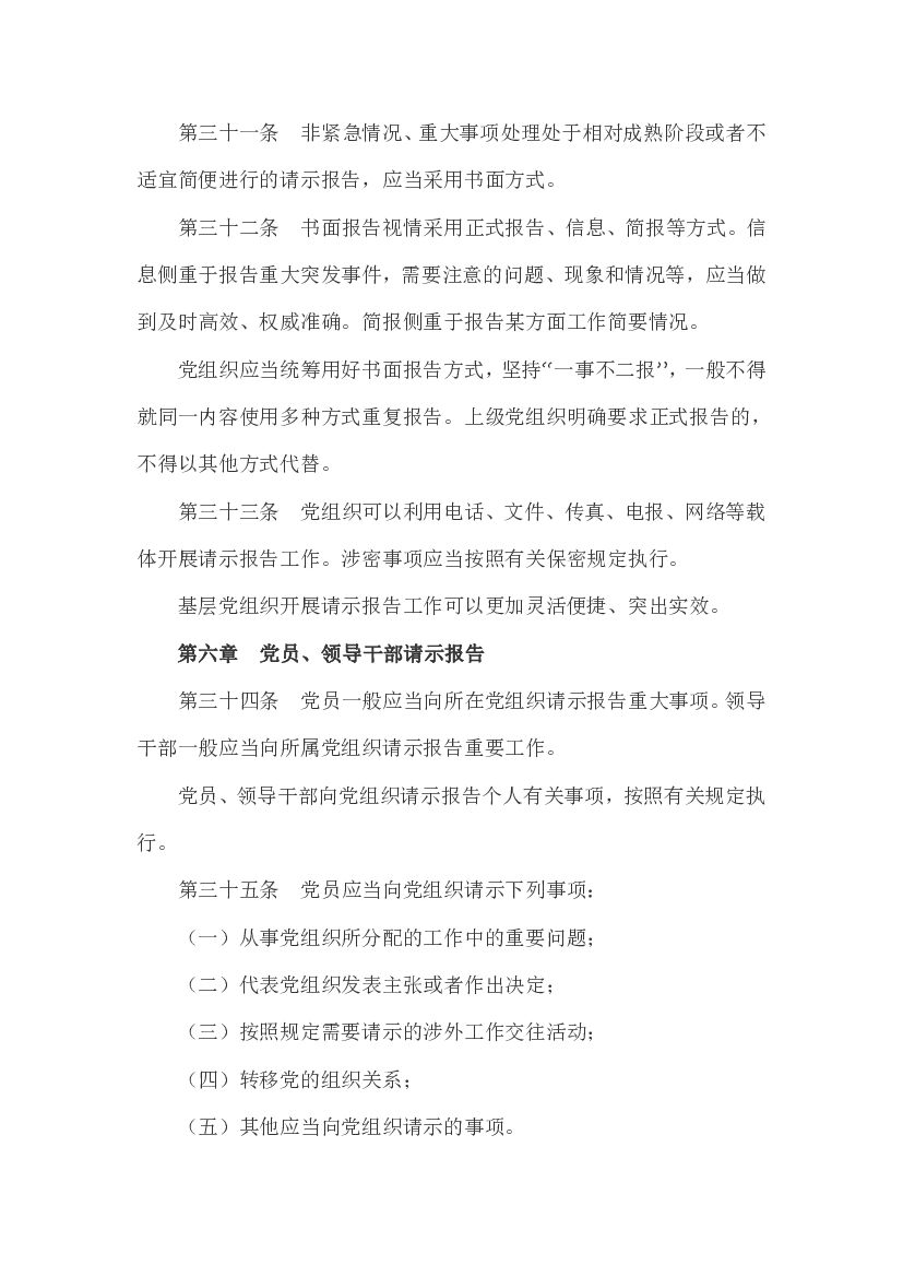 中国共产党重大事项请示报告条例_第10页