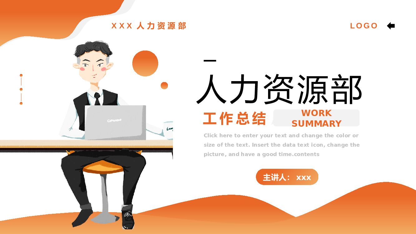 橙色扁平人力资源部门PPT