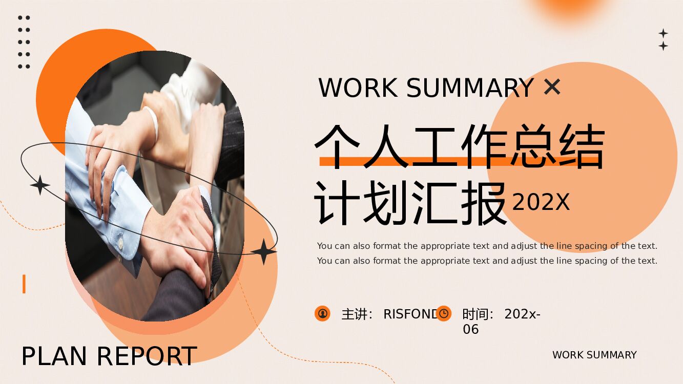 橙色简约风个人工作计划总结