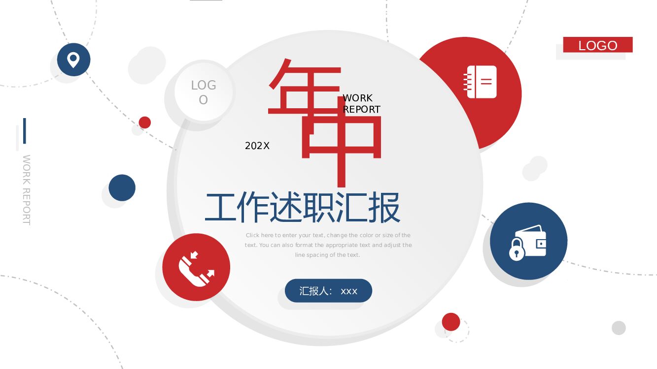 红蓝简约微粒年中述职