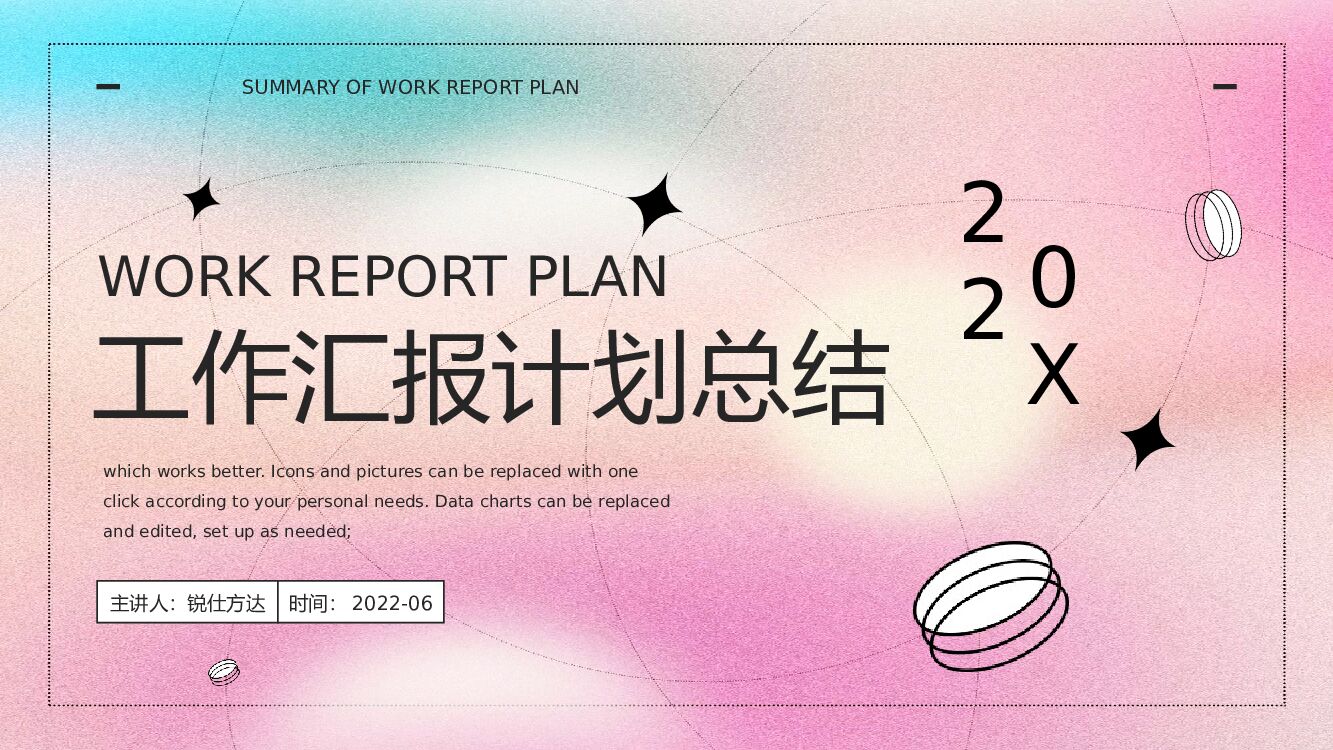 红色弥散风格工作总结汇报PPT