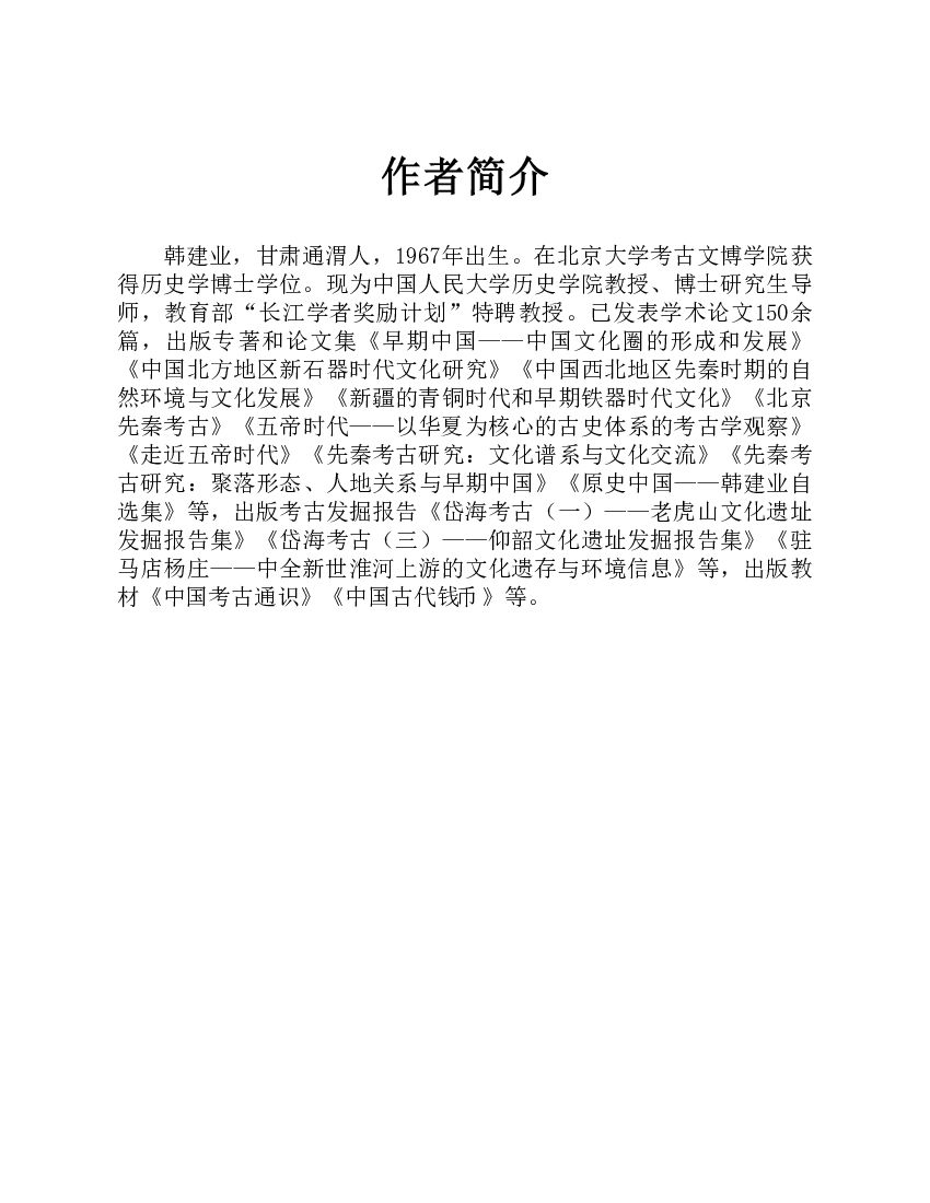 韩建业《中华文明的起源》（电子书）_第7页