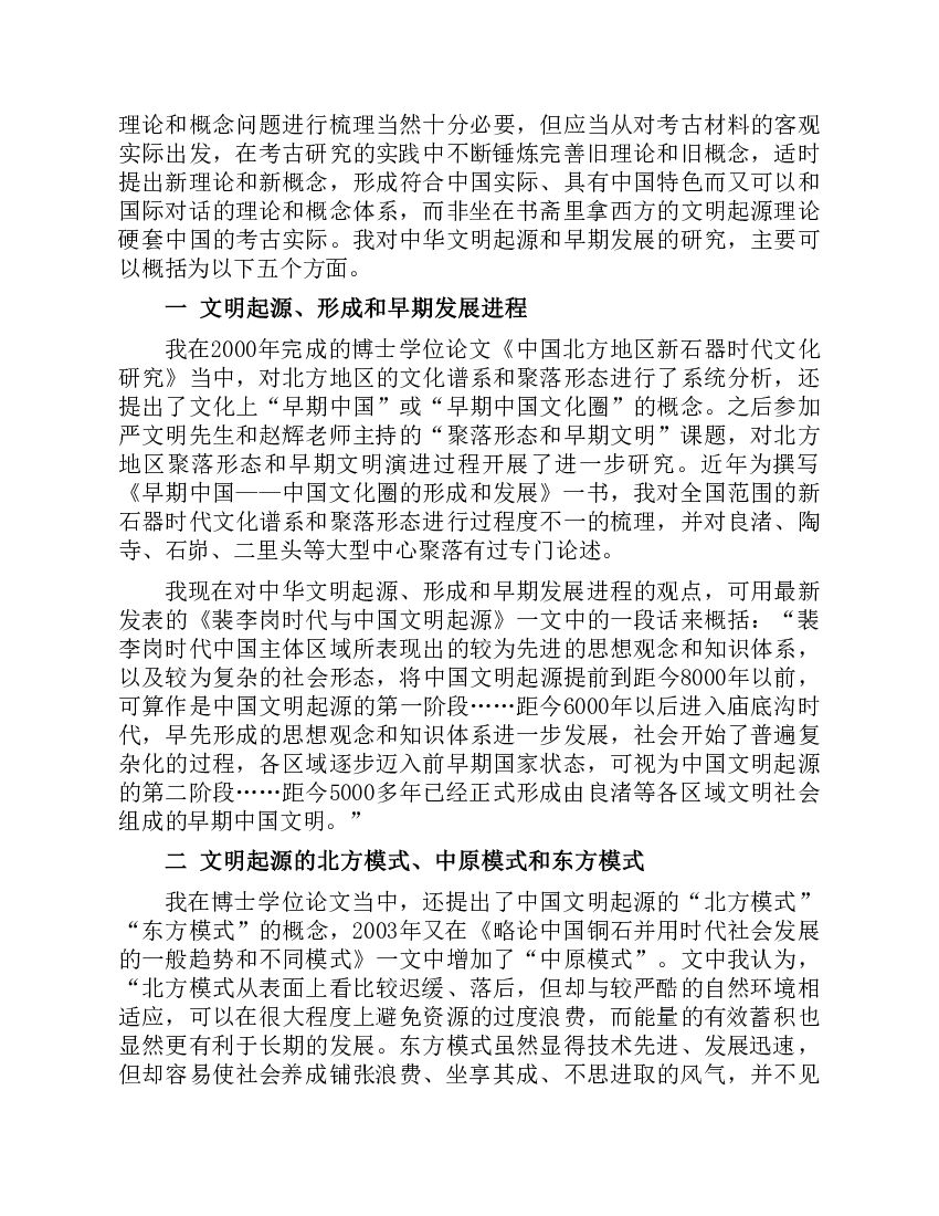 韩建业《中华文明的起源》（电子书）_第10页