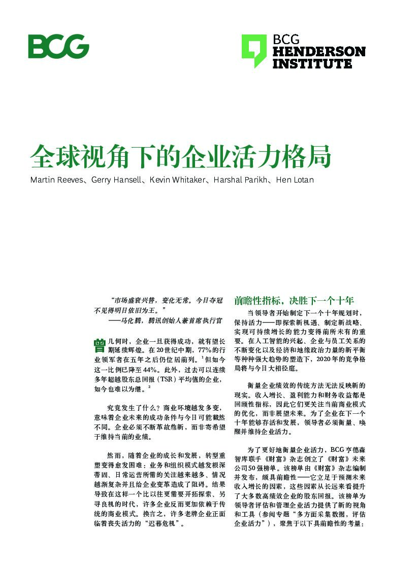 波士顿咨询：全球视角下的企业活力格局