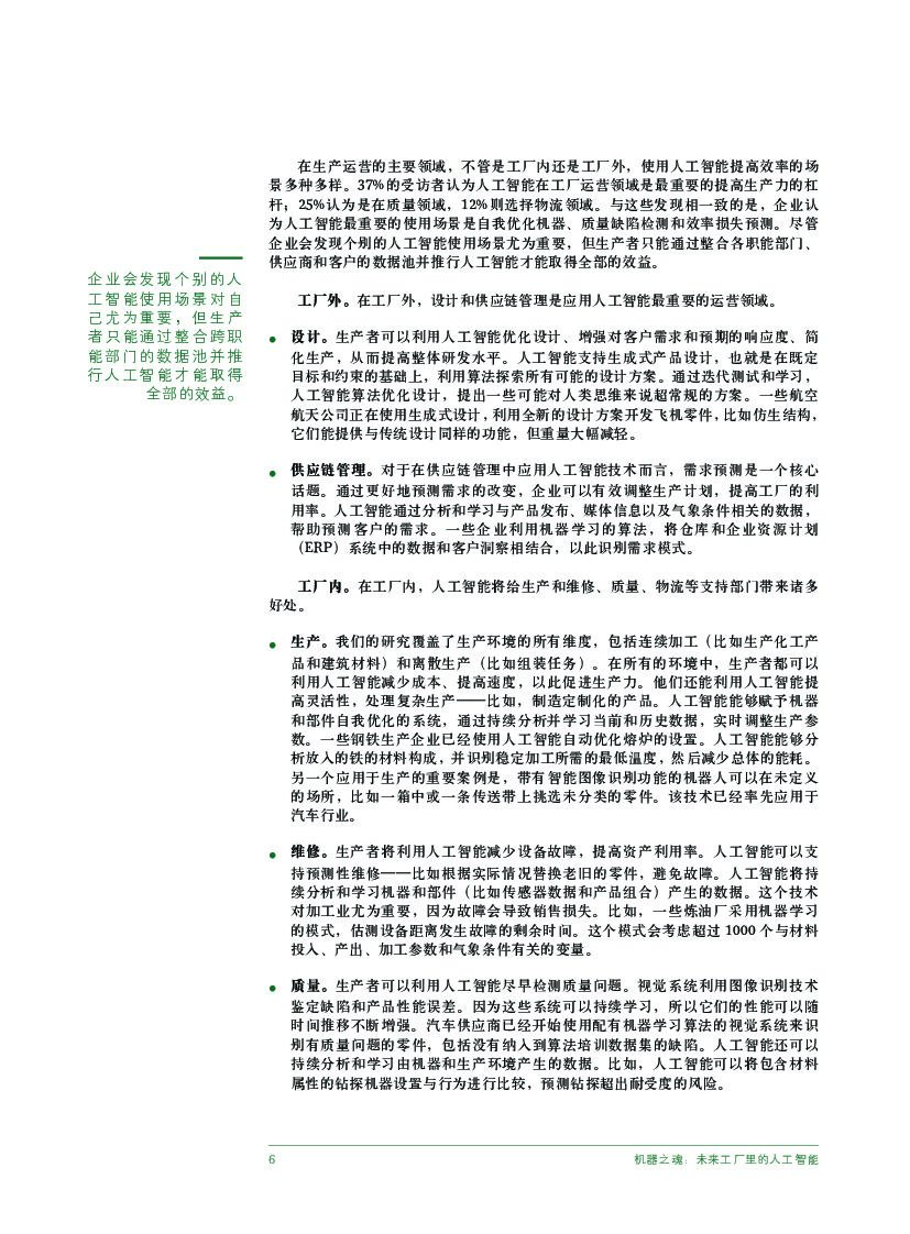 波士顿咨询：机器之魂——未来工厂里的人工智能_第8页